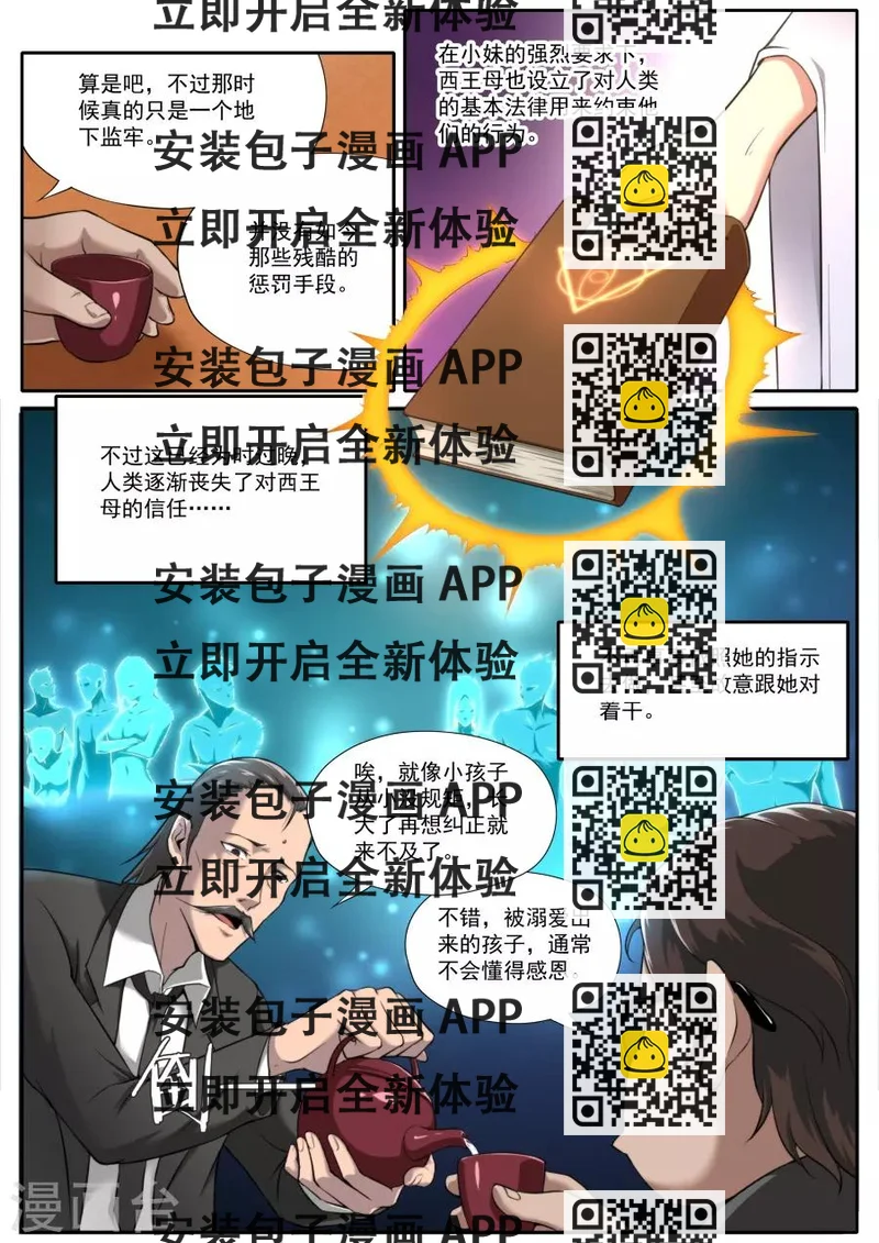 《兼职神仙》第124话 第2页