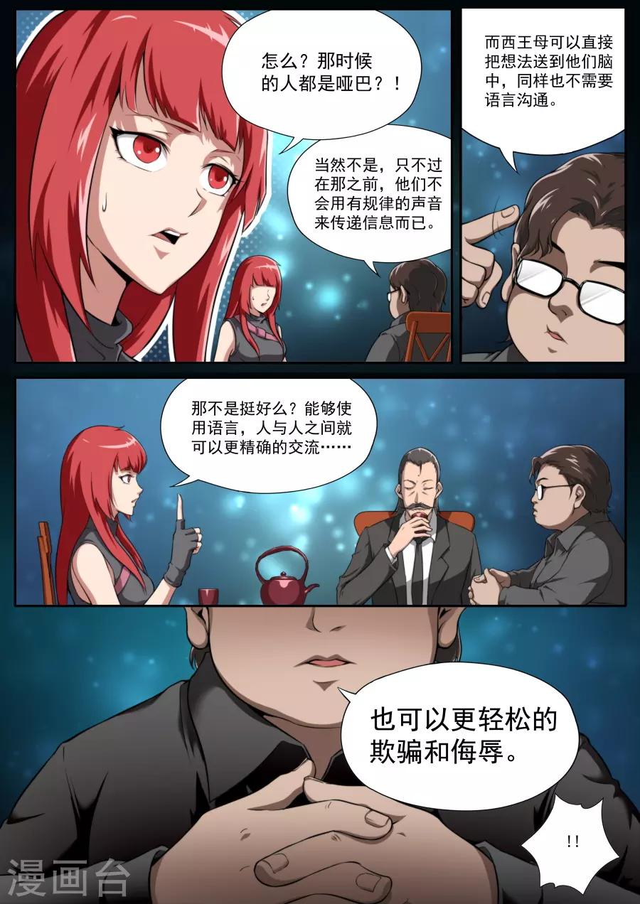 《兼职神仙》第124话 第4页