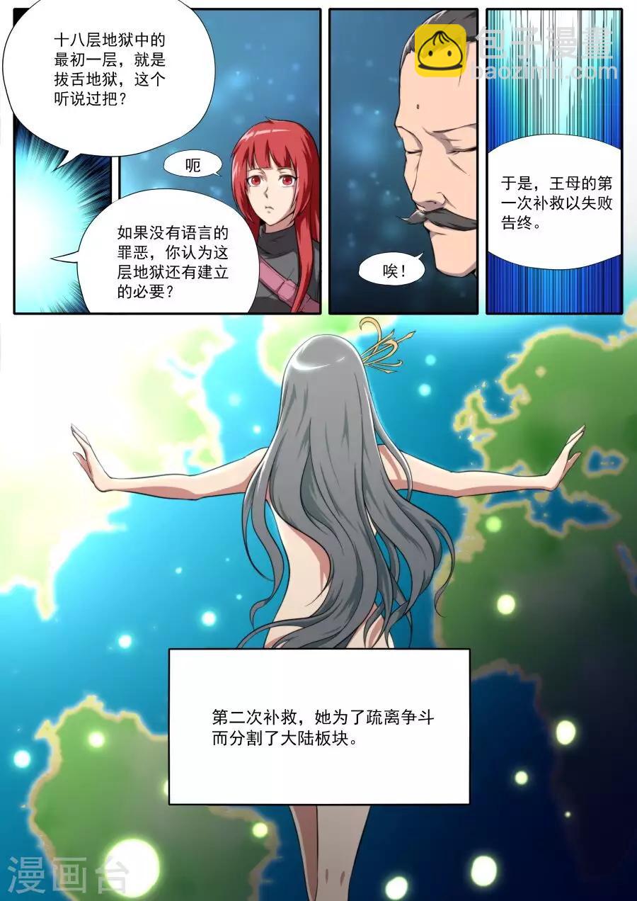 《兼职神仙》第124话 第5页