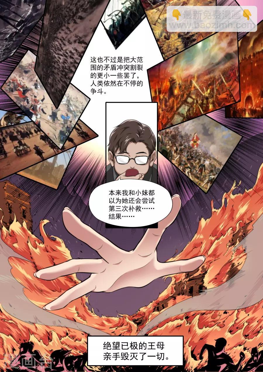 《兼职神仙》第124话 第6页