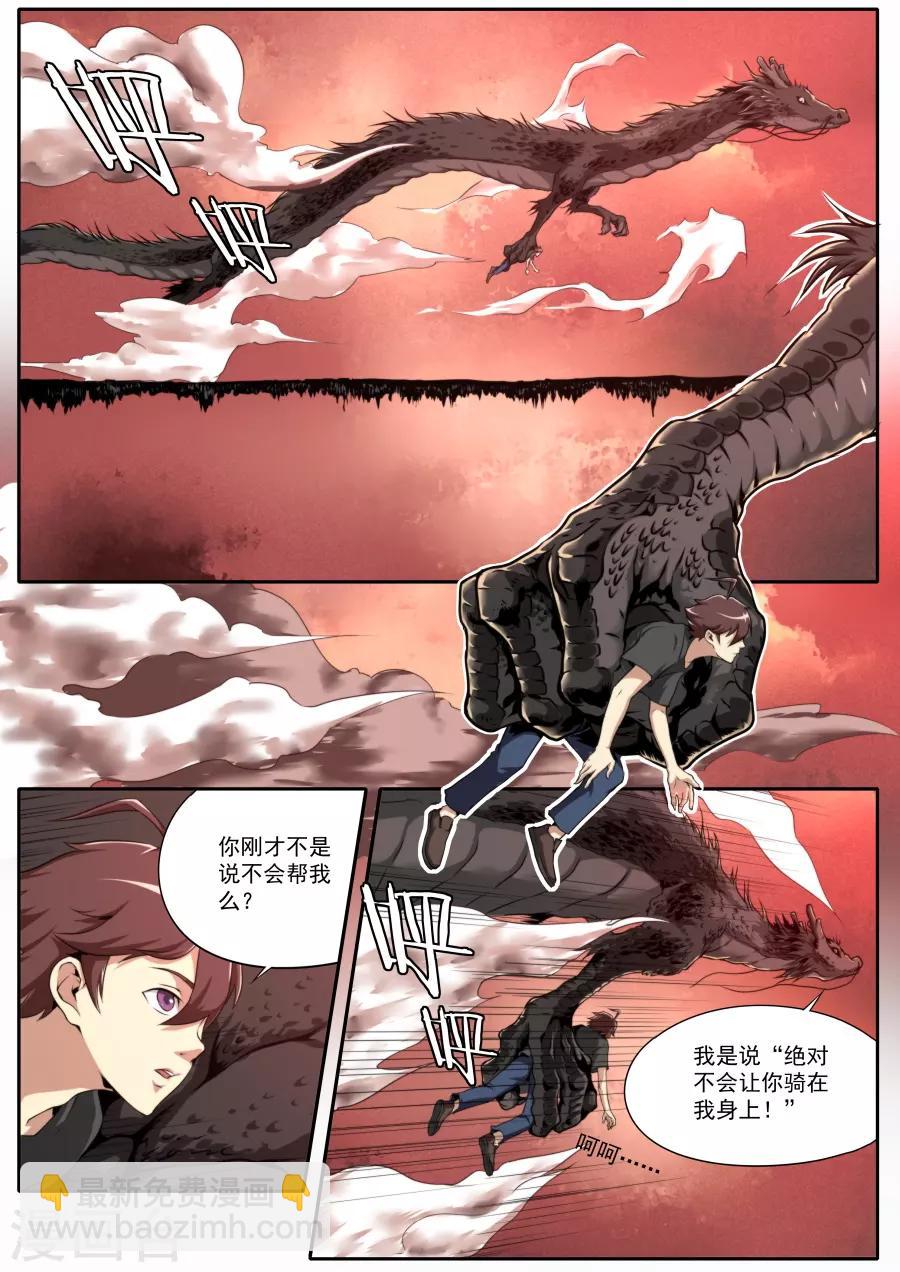 《兼职神仙》第124话 第7页