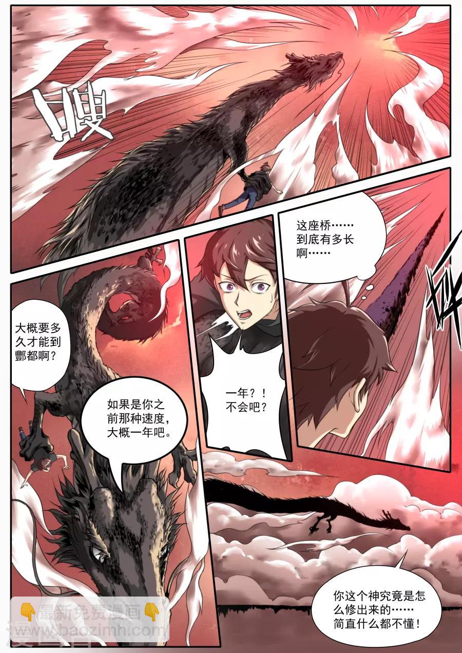 《兼职神仙》第124话 第8页