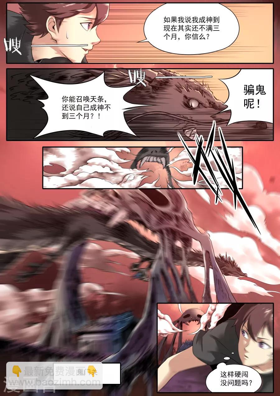 《兼职神仙》第124话 第9页