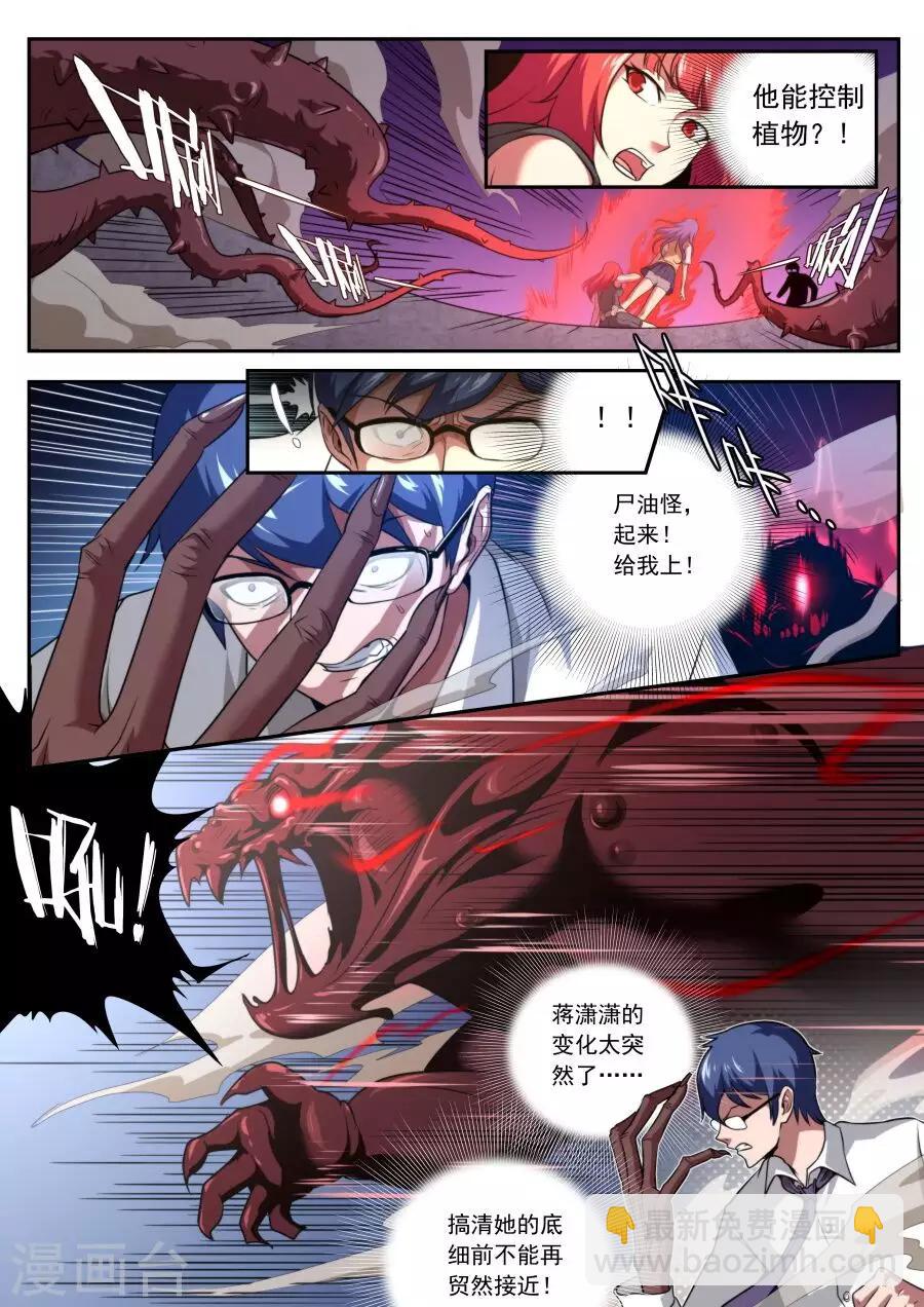 《兼职神仙》第121话 第10页