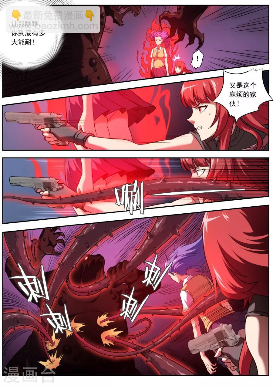 《兼职神仙》第121话 第11页