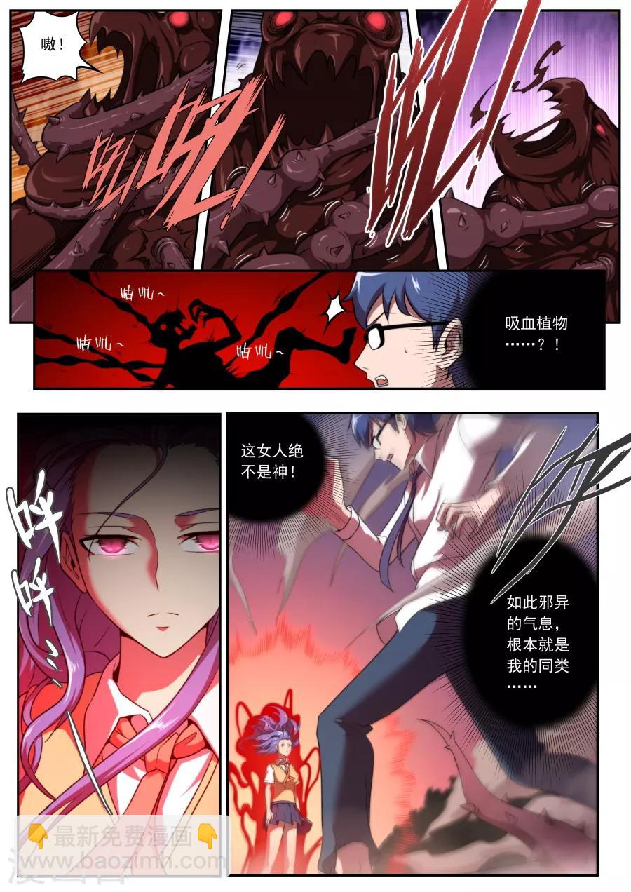 《兼职神仙》第121话 第12页