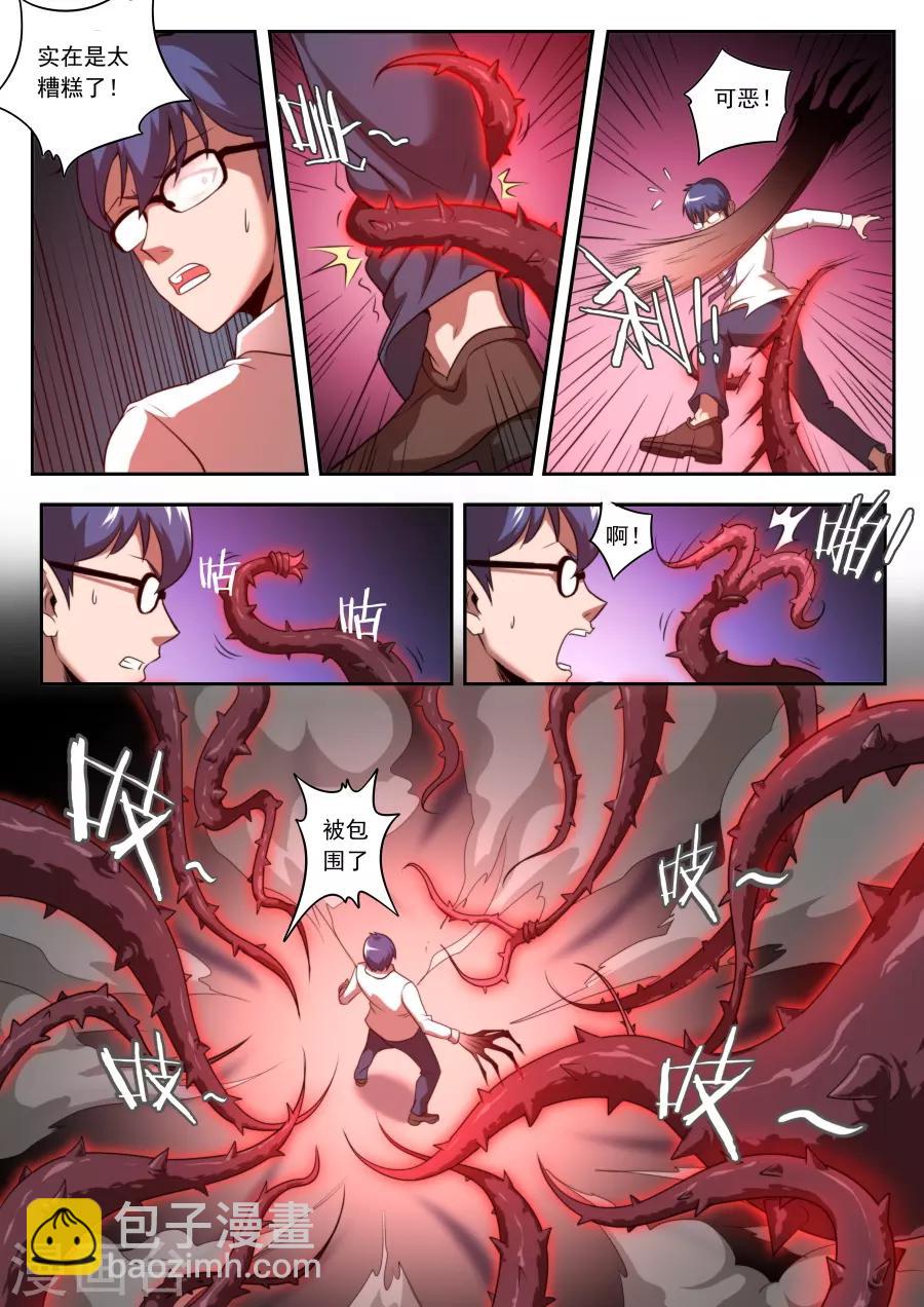 《兼职神仙》第121话 第13页