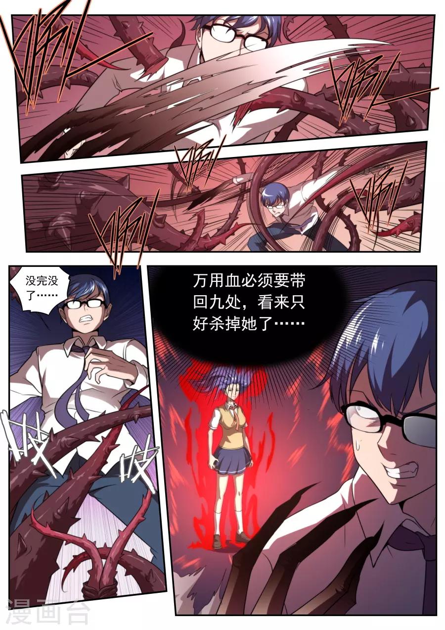《兼职神仙》第121话 第14页