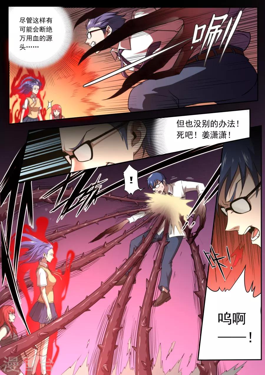 《兼职神仙》第121话 第15页