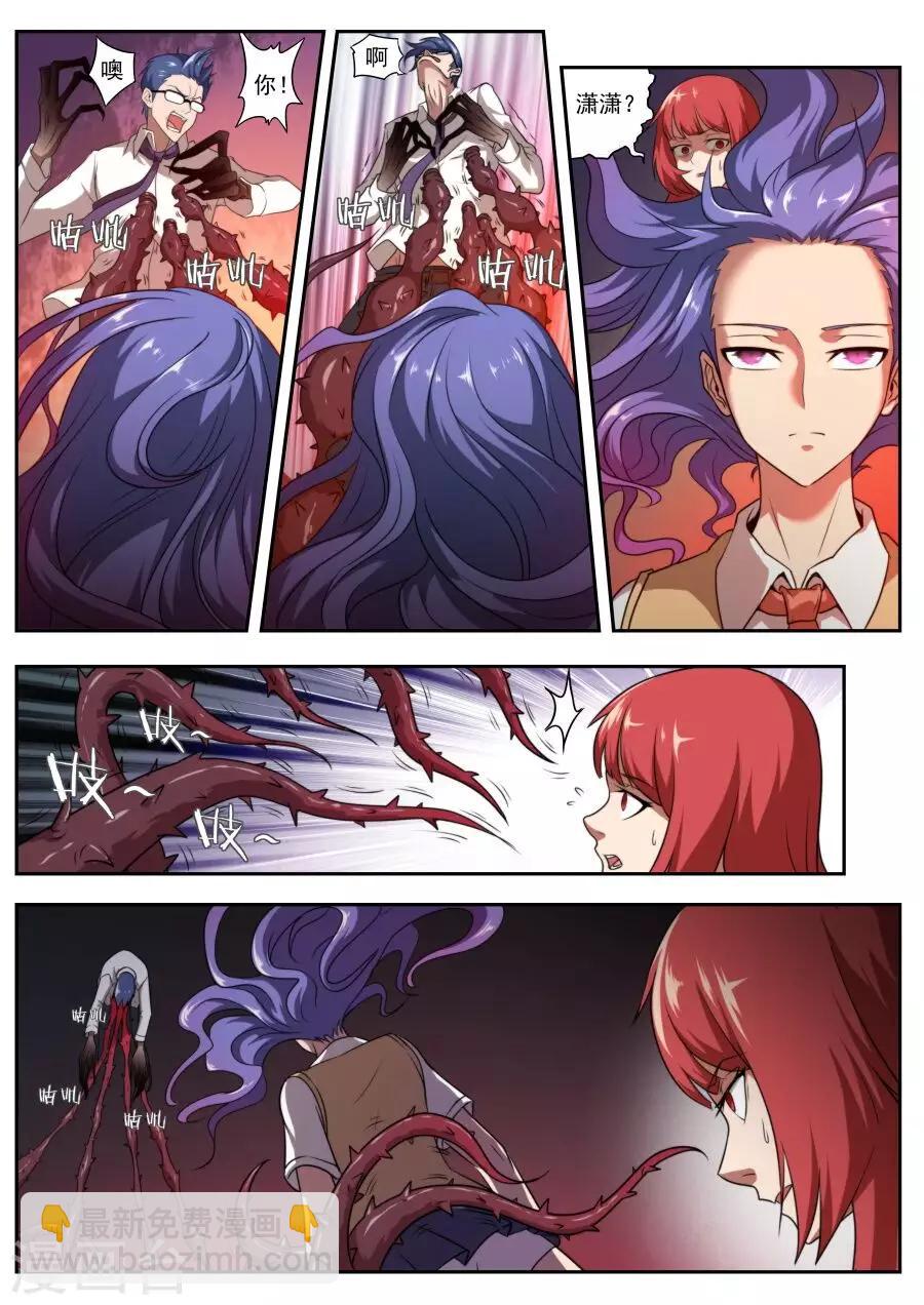 《兼职神仙》第121话 第16页