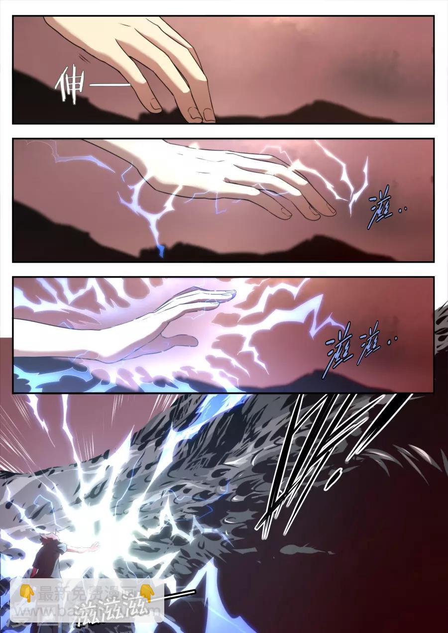 《兼职神仙》第121话 第4页