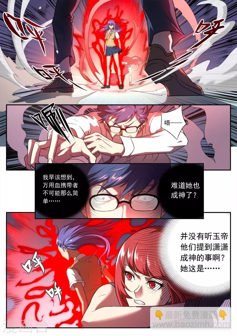 《兼职神仙》第121话 第8页