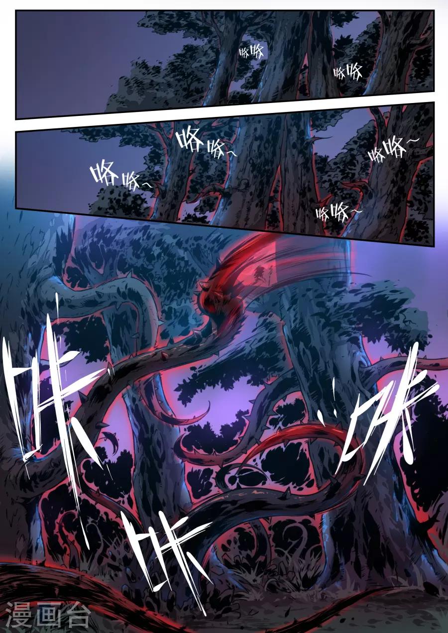 《兼职神仙》第121话 第9页