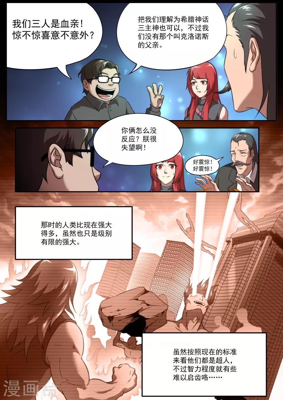 《兼职神仙》第123话 第10页