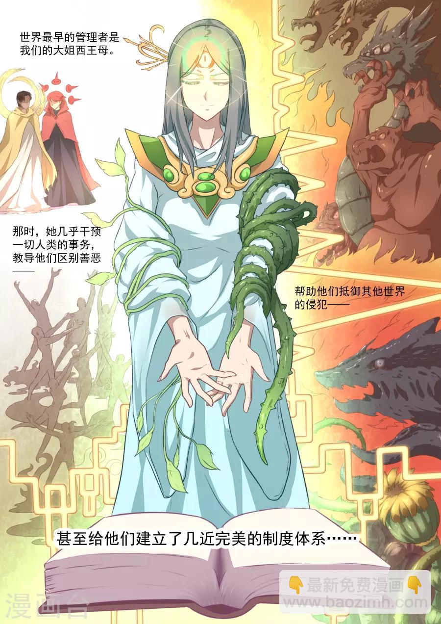 《兼职神仙》第123话 第11页