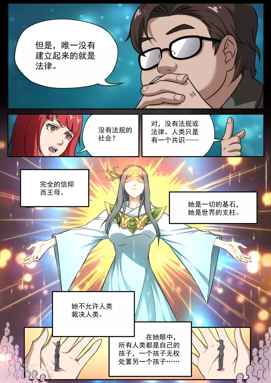 《兼职神仙》第123话 第12页