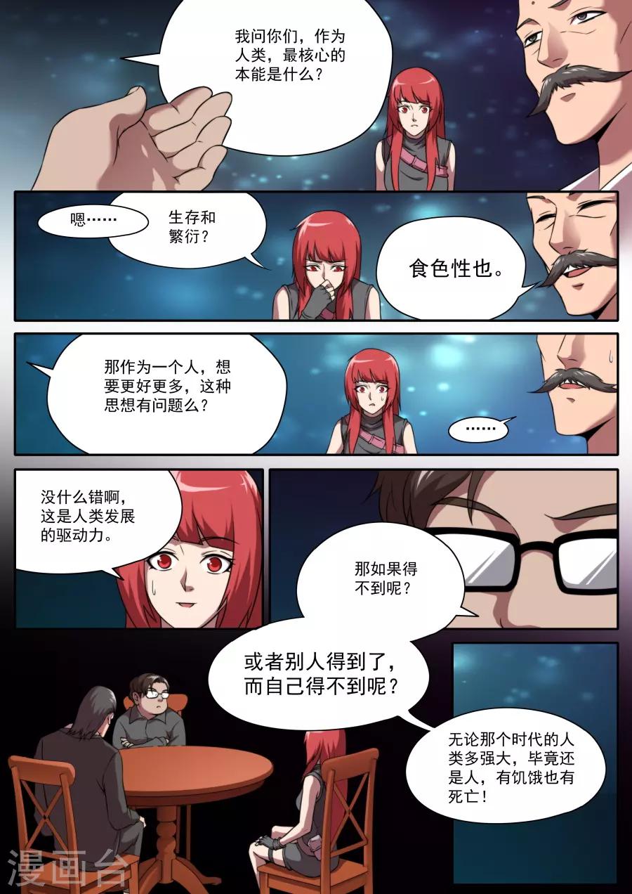 《兼职神仙》第123话 第13页