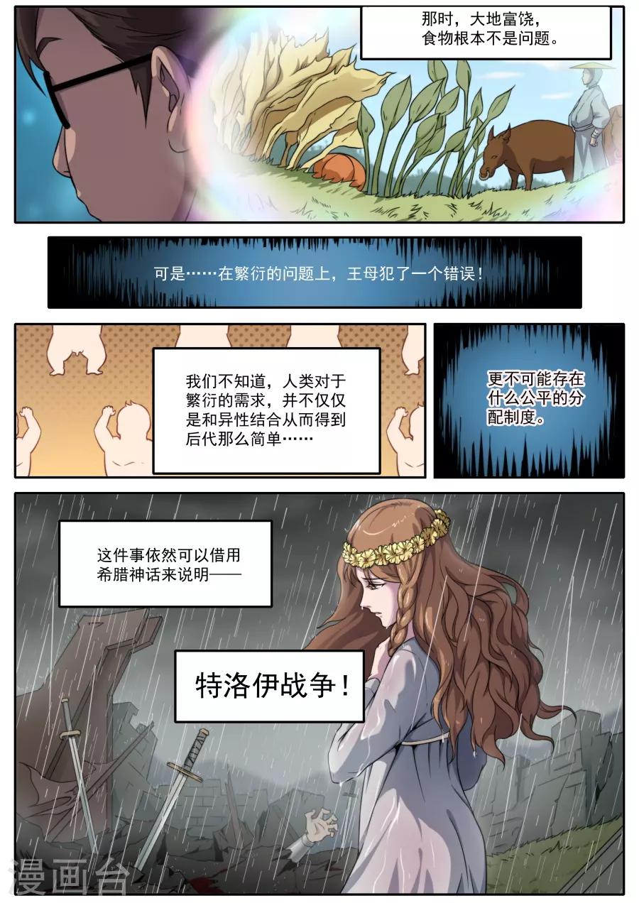 《兼职神仙》第123话 第14页