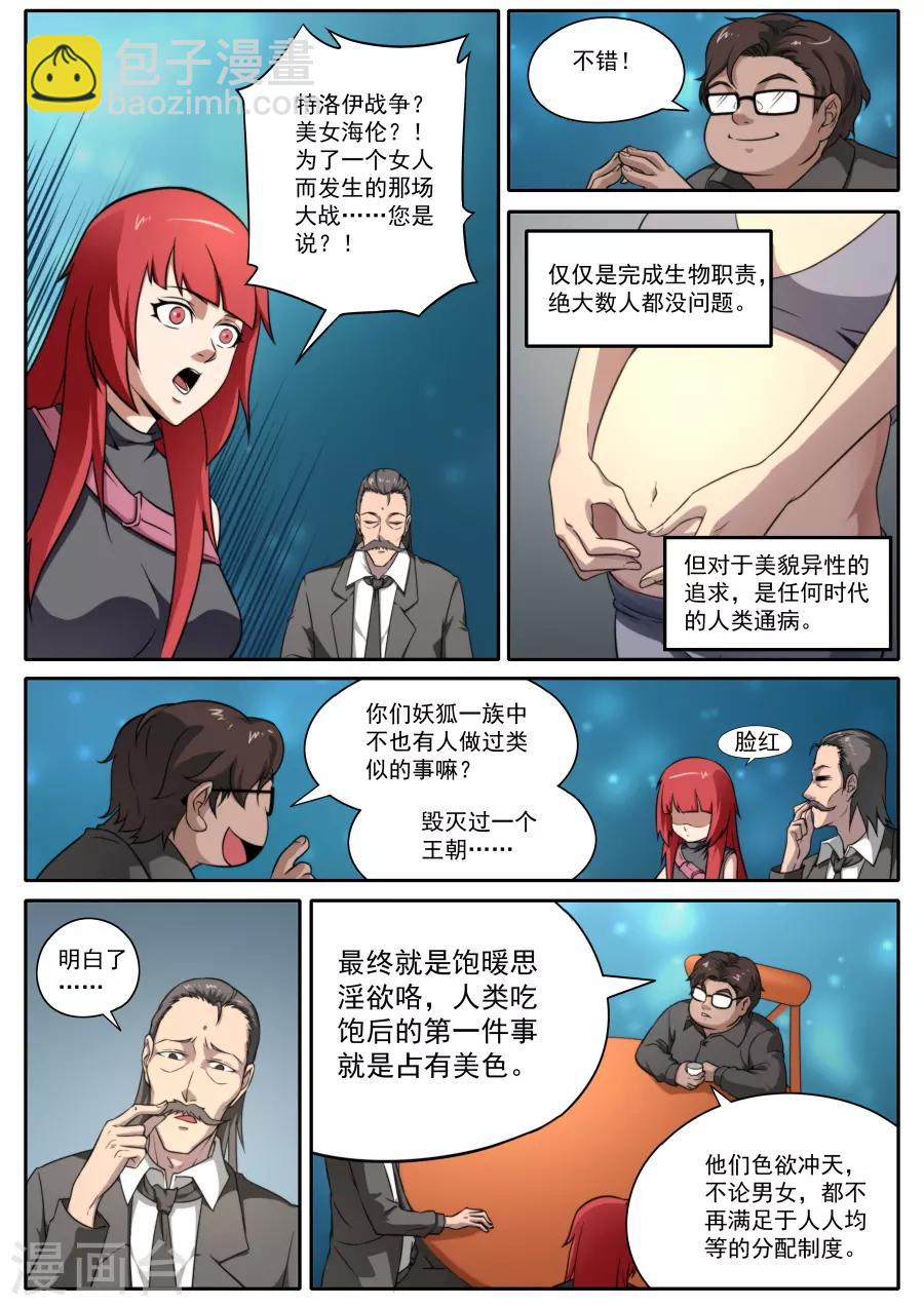 《兼职神仙》第123话 第15页