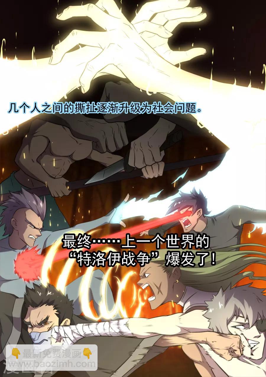 《兼职神仙》第123话 第16页