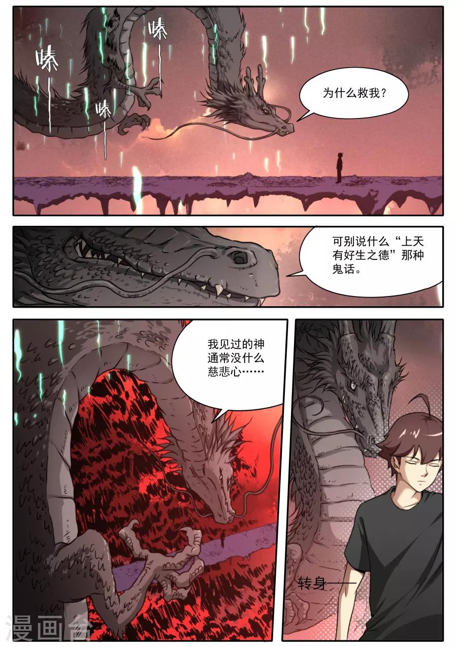 《兼职神仙》第123话 第1页