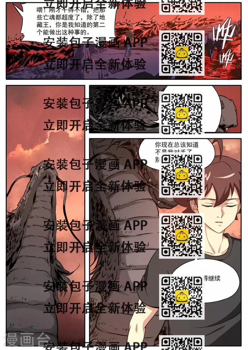《兼职神仙》第123话 第2页