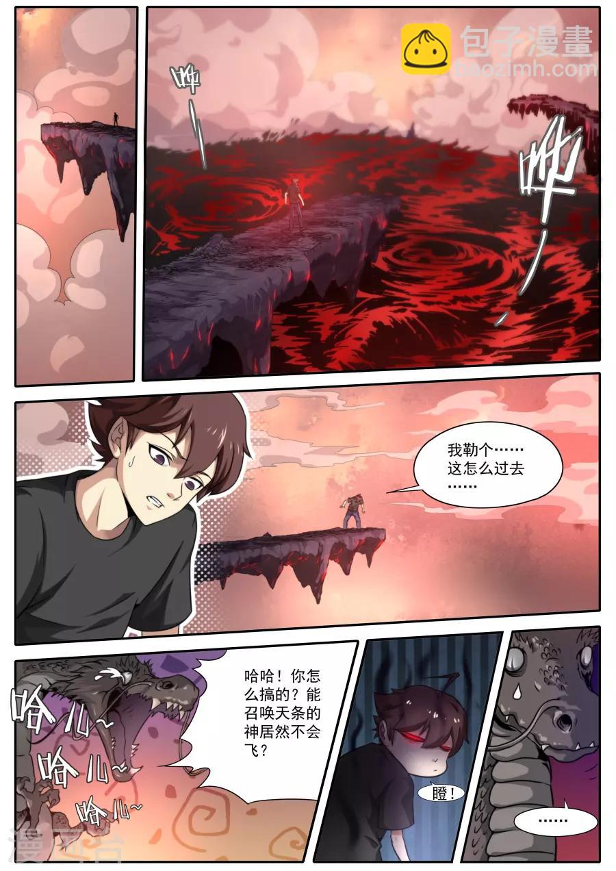 《兼职神仙》第123话 第3页