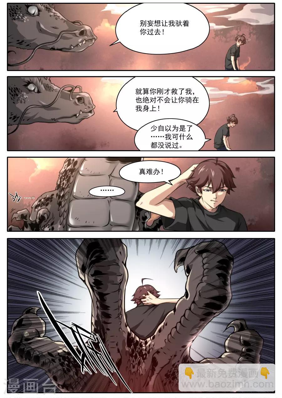 《兼职神仙》第123话 第4页