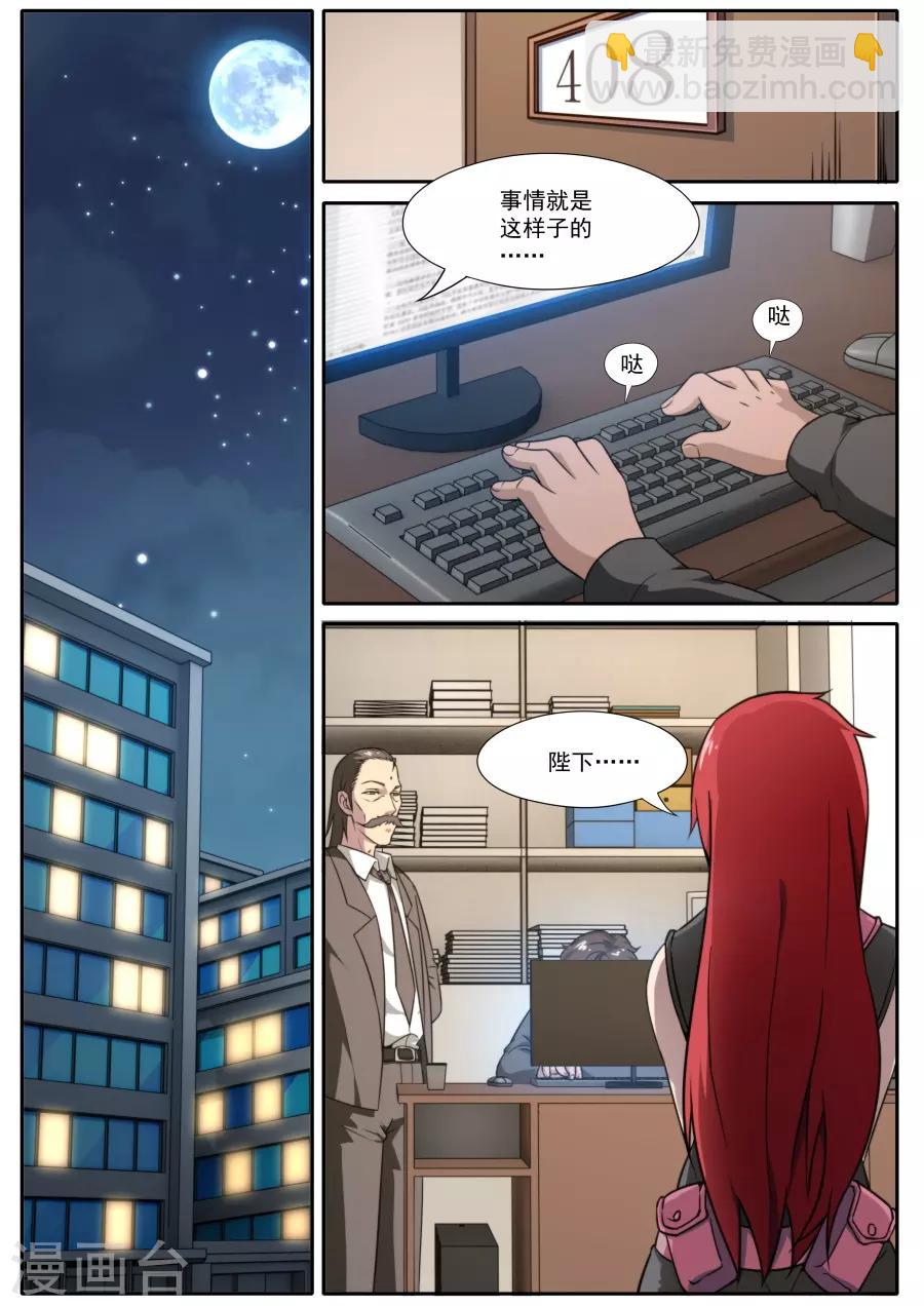 《兼职神仙》第123话 第5页