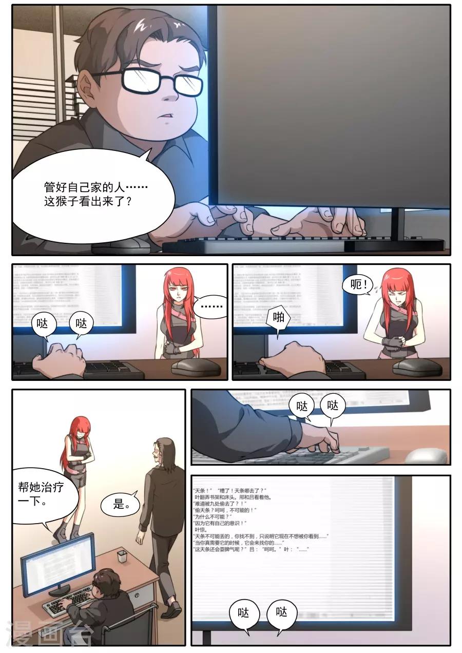 《兼职神仙》第123话 第6页