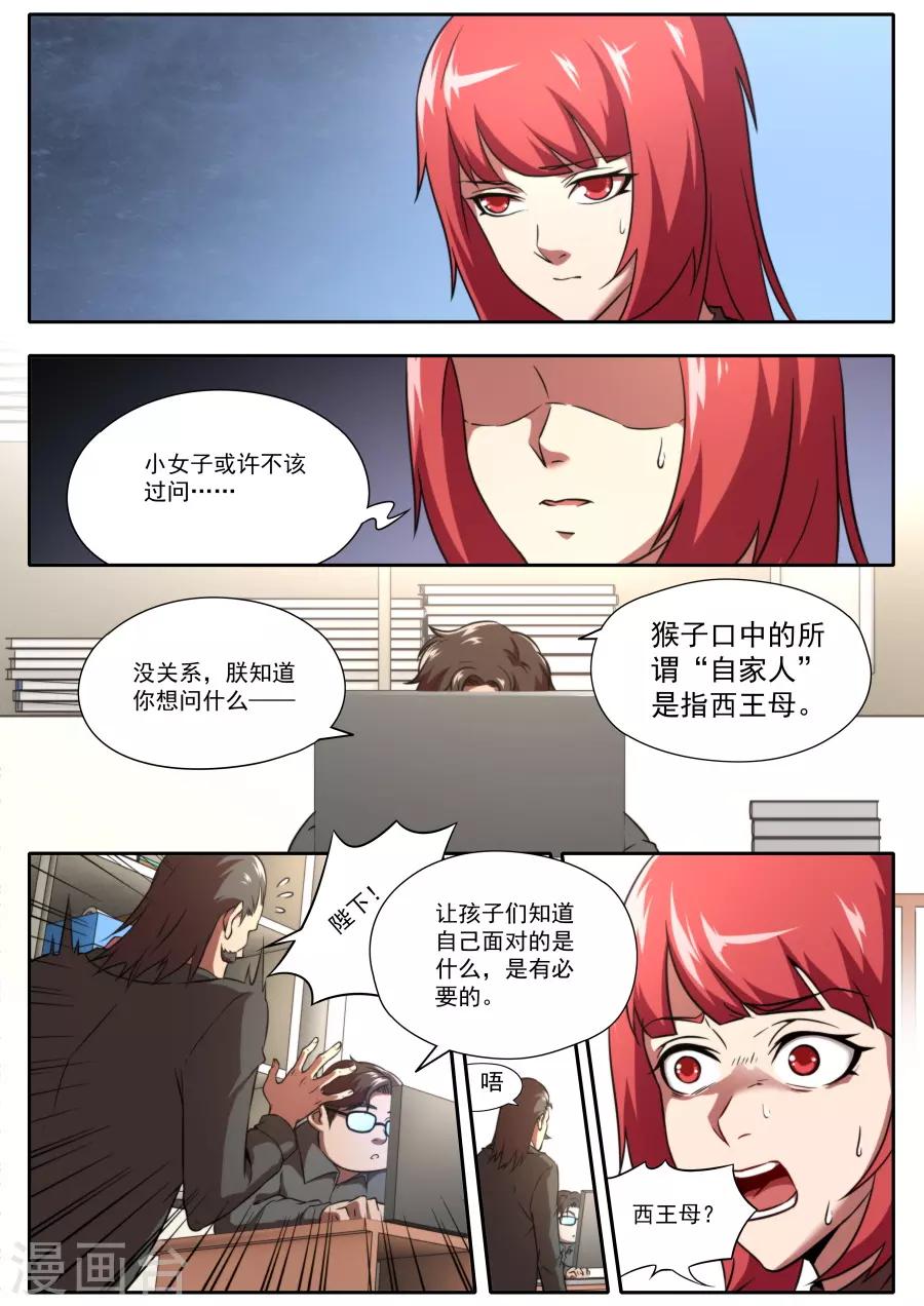 《兼职神仙》第123话 第7页