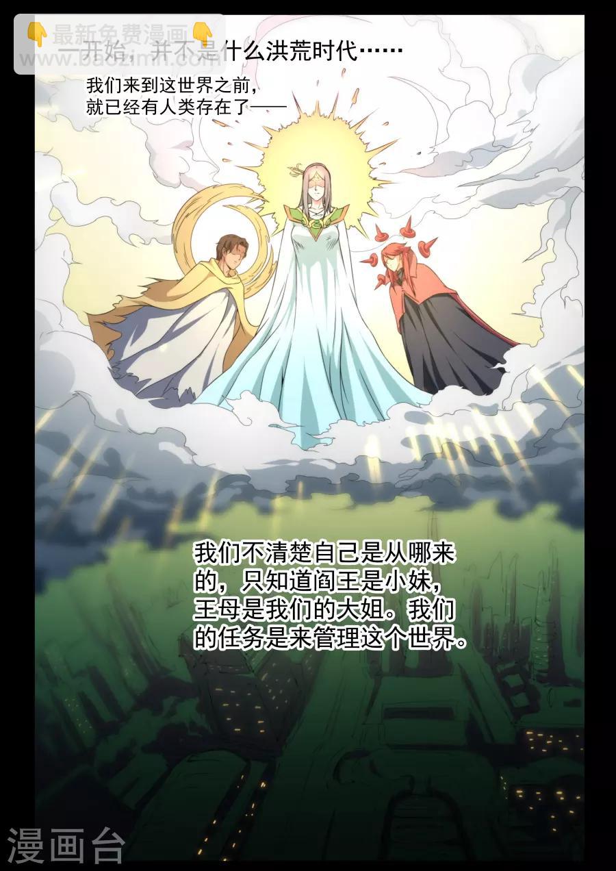 《兼职神仙》第123话 第9页