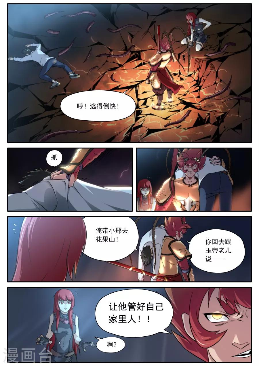 《兼职神仙》第122话 第12页
