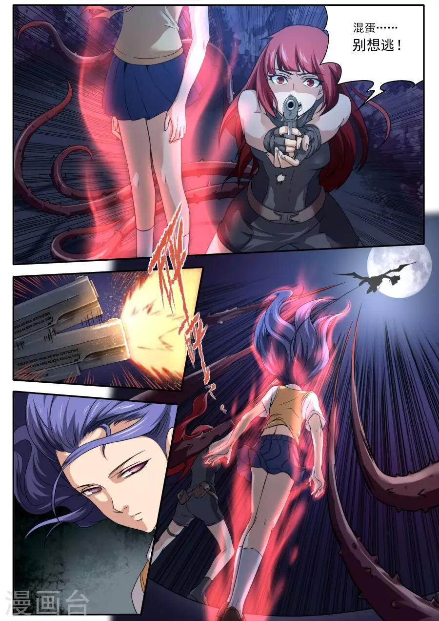 《兼职神仙》第122话 第2页