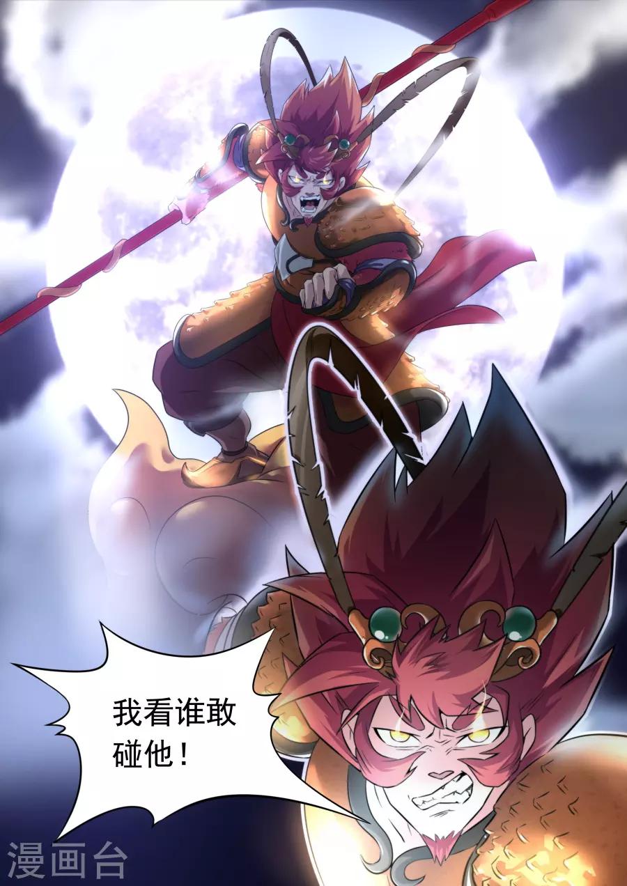《兼职神仙》第122话 第8页