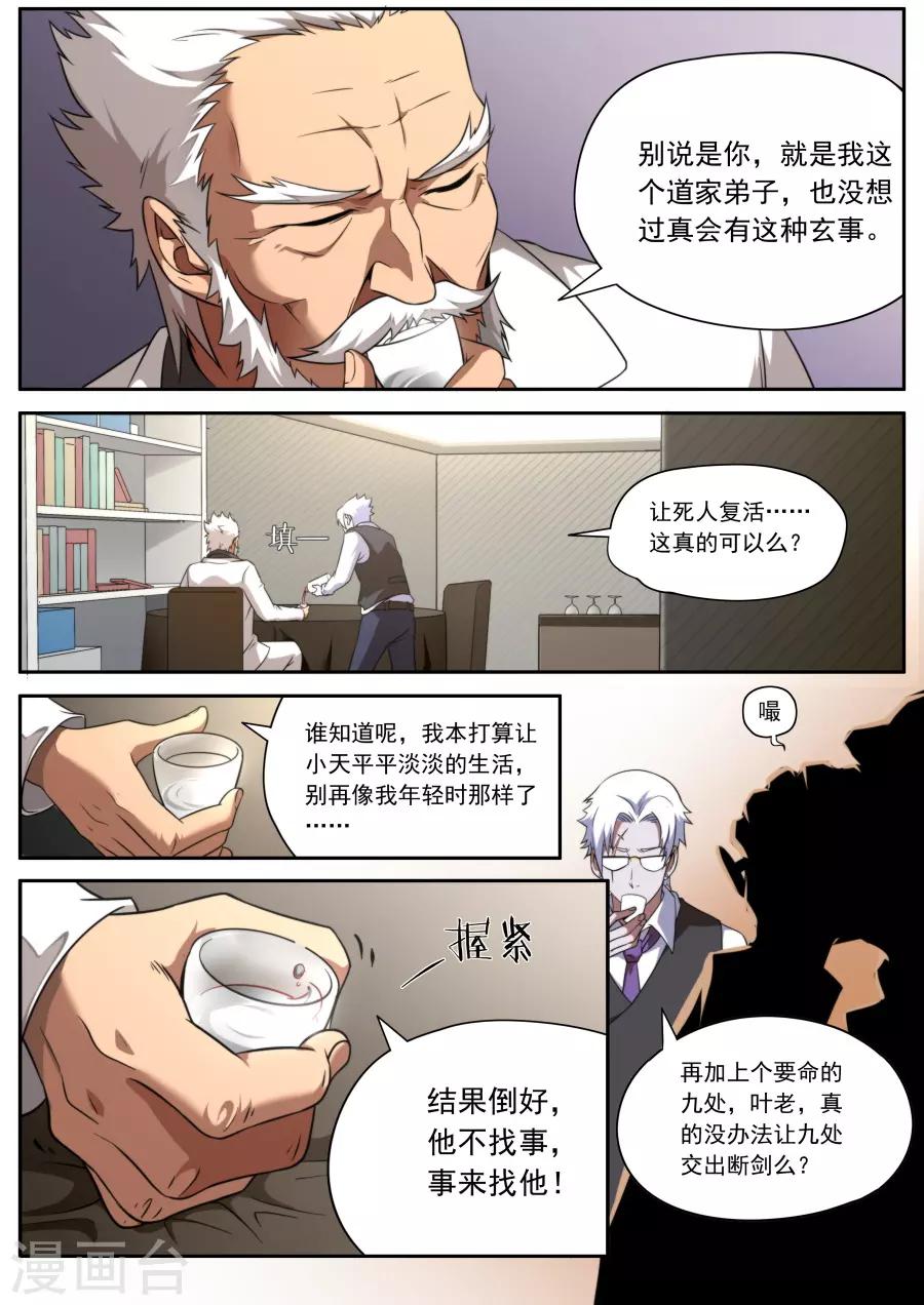《兼职神仙》第127话 第10页