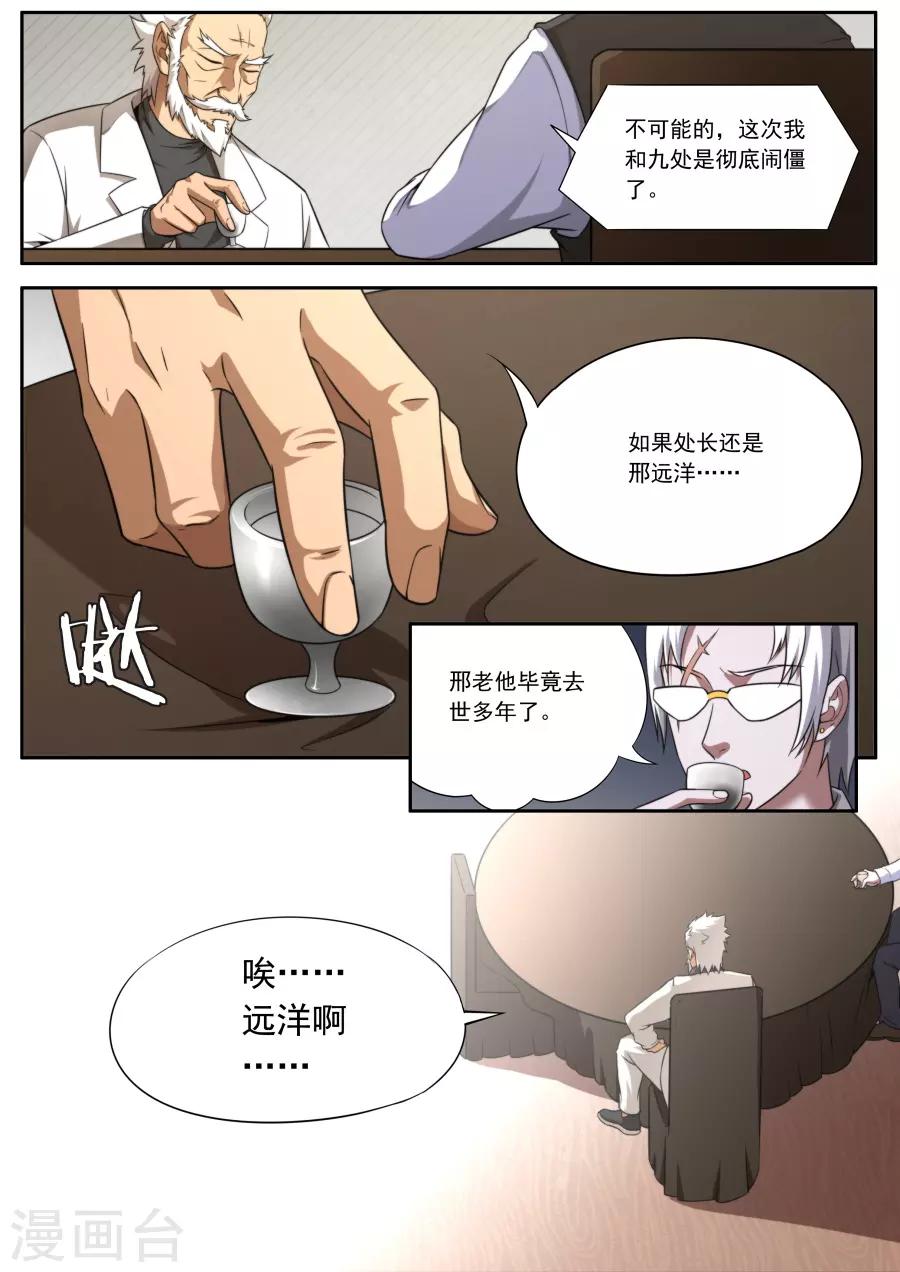 《兼职神仙》第127话 第11页