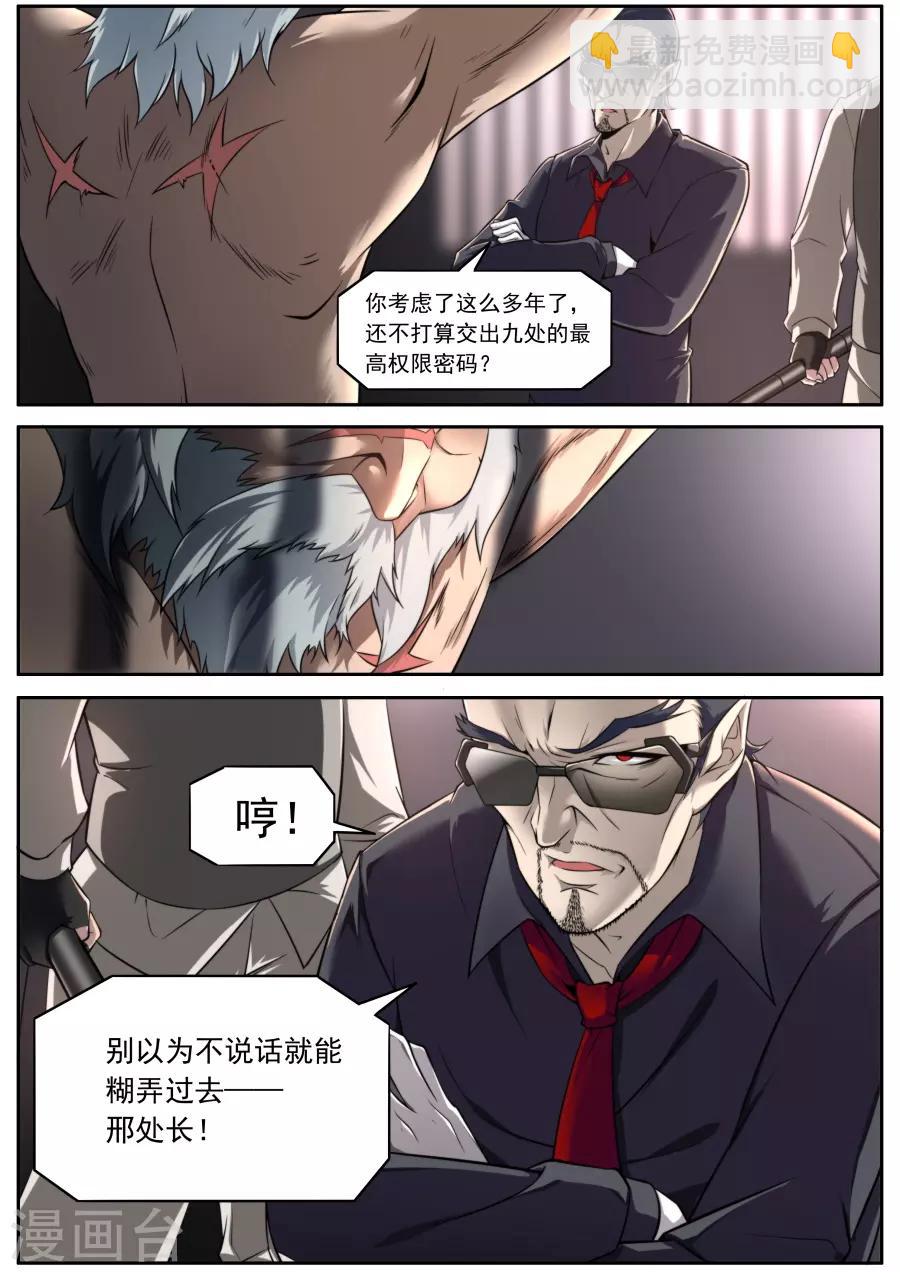 《兼职神仙》第127话 第13页