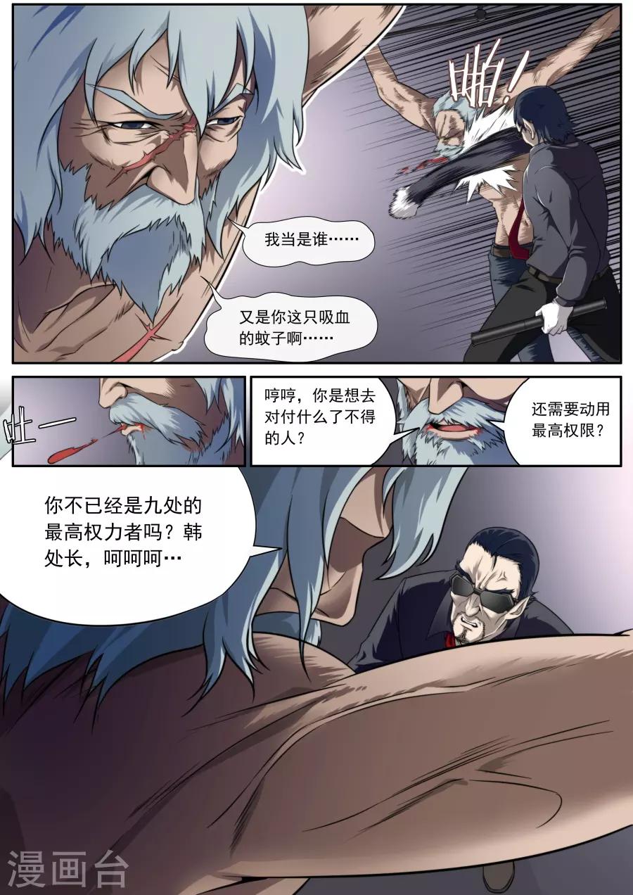 《兼职神仙》第127话 第16页