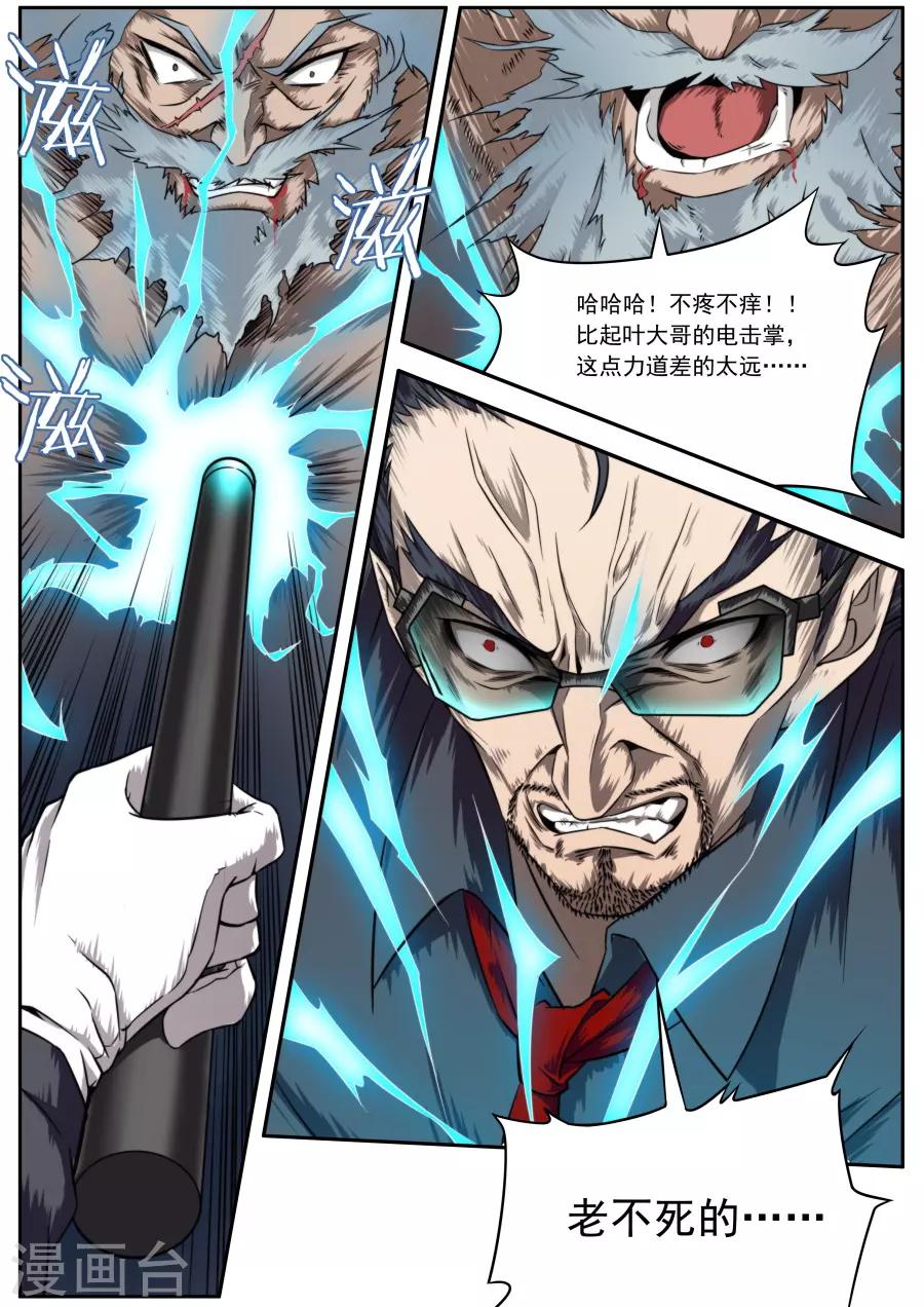 《兼职神仙》第127话 第17页