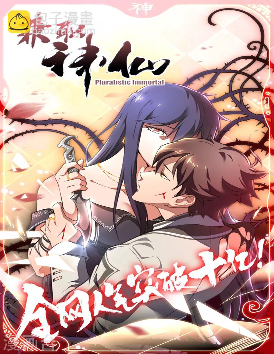 《兼职神仙》第127话 第18页