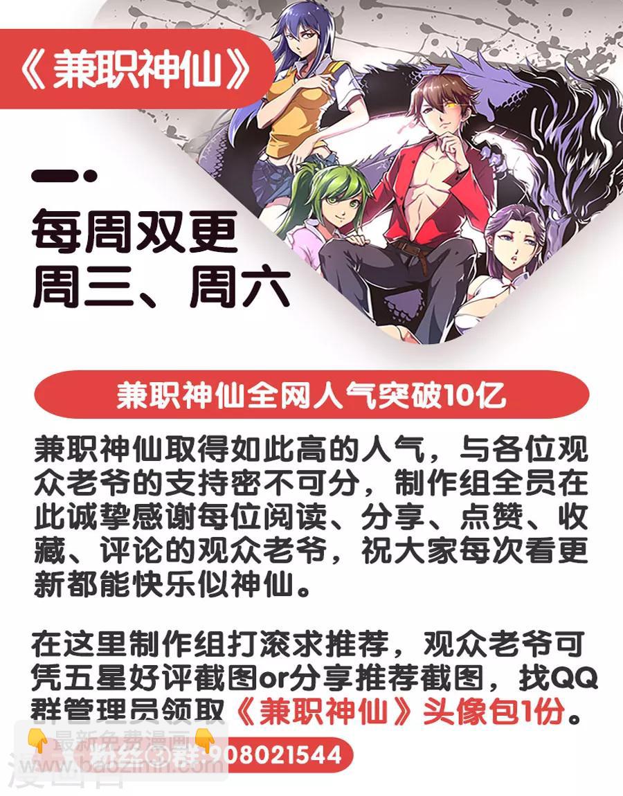 《兼职神仙》第127话 第19页