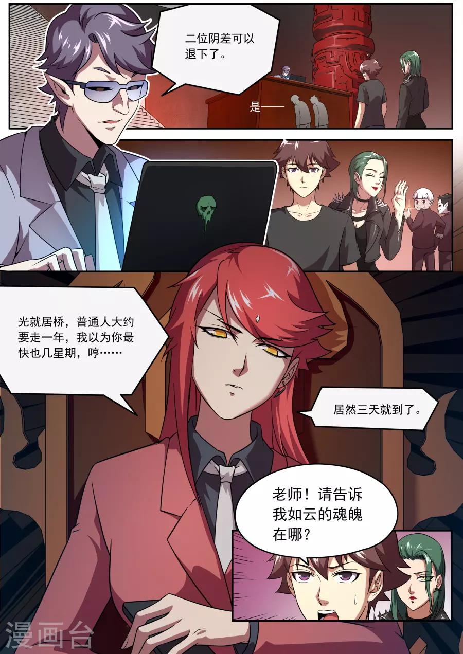 《兼职神仙》第127话 第2页