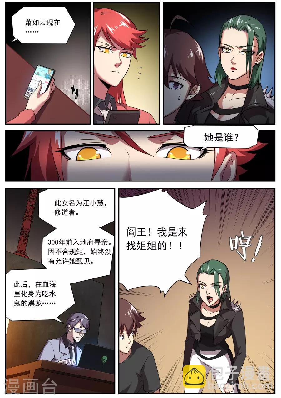 《兼职神仙》第127话 第3页