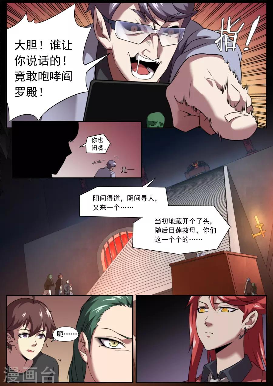 《兼职神仙》第127话 第4页