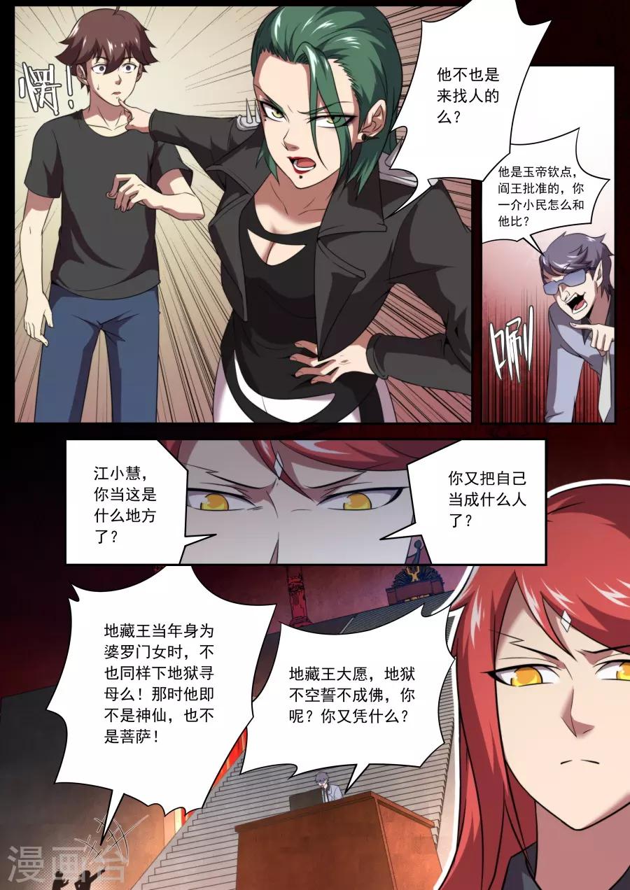 《兼职神仙》第127话 第5页