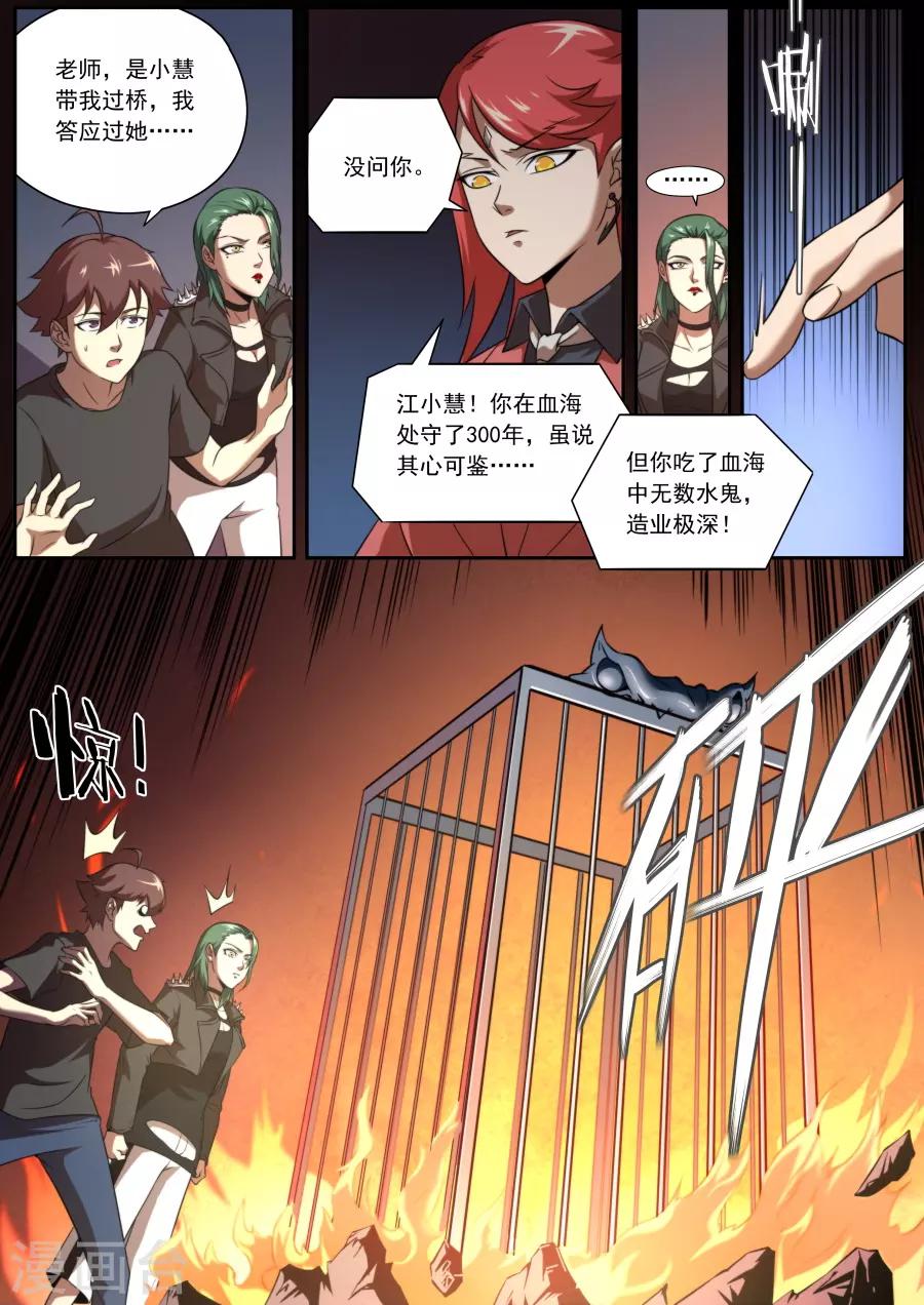《兼职神仙》第127话 第6页