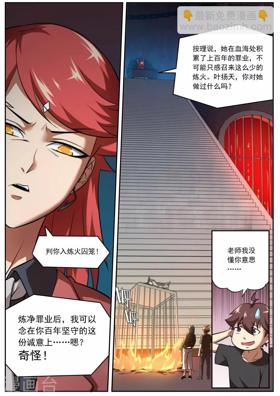 《兼职神仙》第127话 第7页