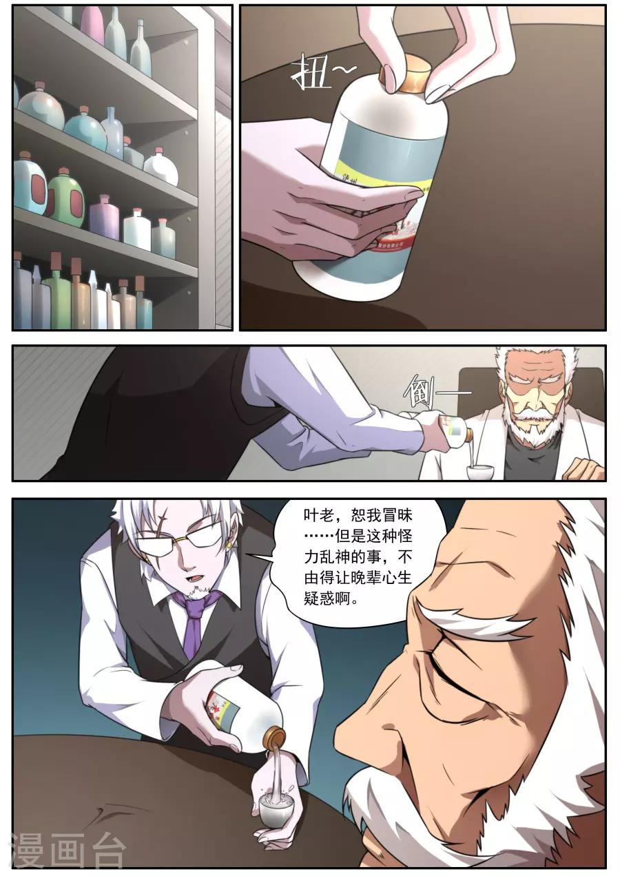 《兼职神仙》第127话 第9页