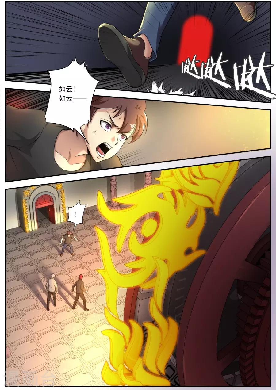 《兼职神仙》第128话 第12页